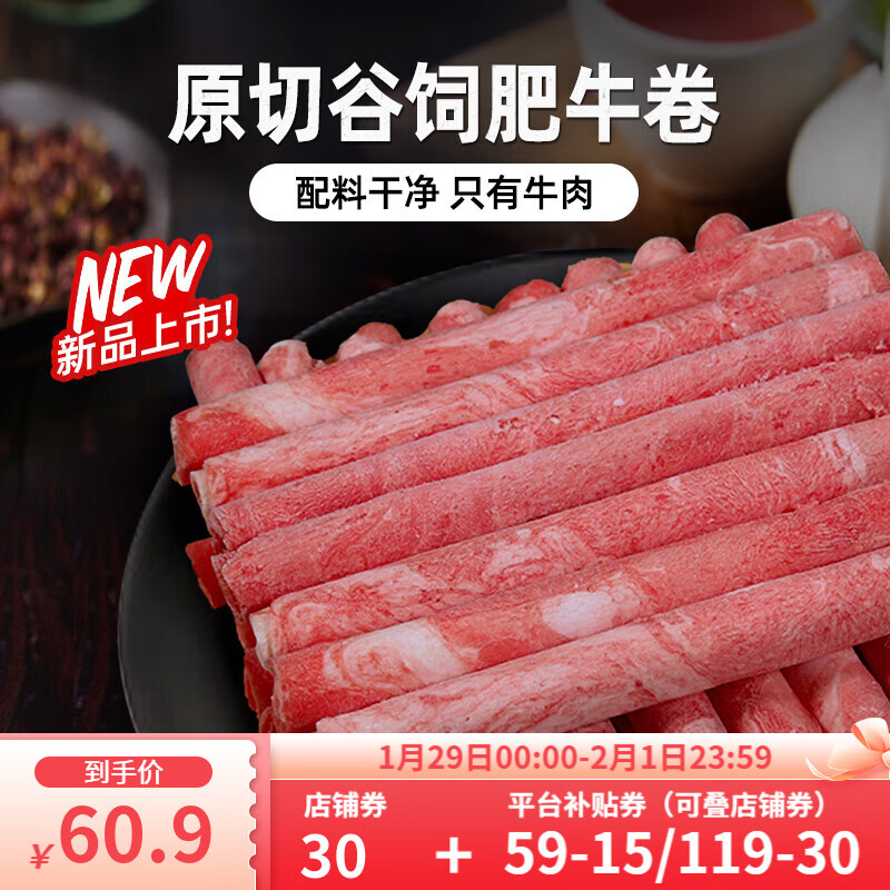 ishape 优形 谷饲原切肥牛卷 1000g 46.4元（需买2件，需用券）