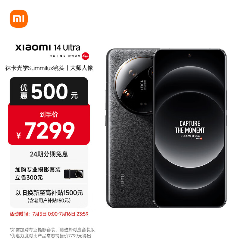Xiaomi 小米 14 Ultra 5G手机 16GB+1TB 黑色 ￥7299