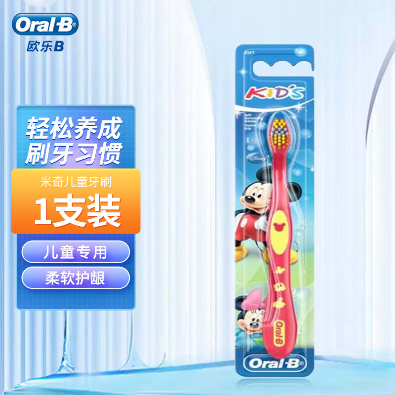 Oral-B 欧乐B 迪士尼米奇软毛牙刷柔软护龈0-6岁欧洲进口儿童牙刷 9.9元