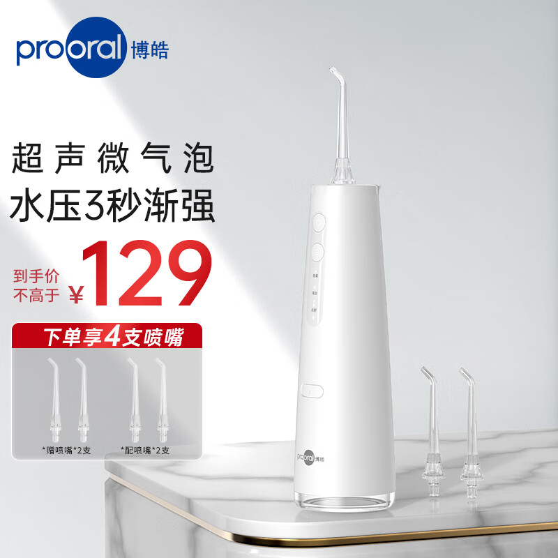 prooral 博皓 冲牙器便携式 洗牙器超声微气泡 F37 象牙白 2支喷头 +漱口水 ￥88