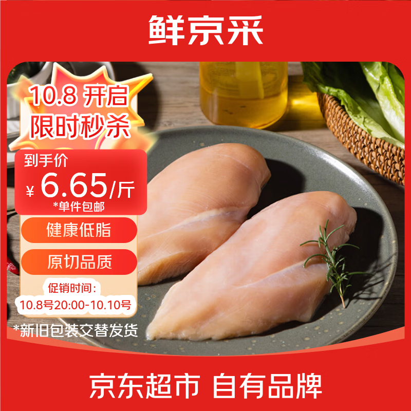 鲜京采 代餐 鸡肉 3kg 39.9元 - 86线报