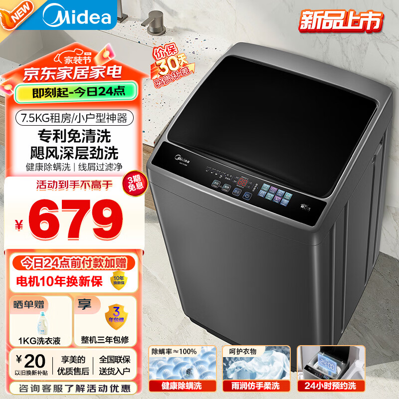 国家补贴：Midea 美的 波轮洗衣机全自动家用 MB75V36E 7.5公斤 洗衣机小型 免清