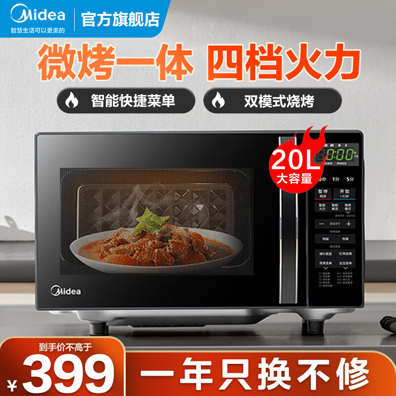 Midea 美的 小型家用20升微波炉 微波炉烤箱一体机 光波加热 速热解冻烤肉烤