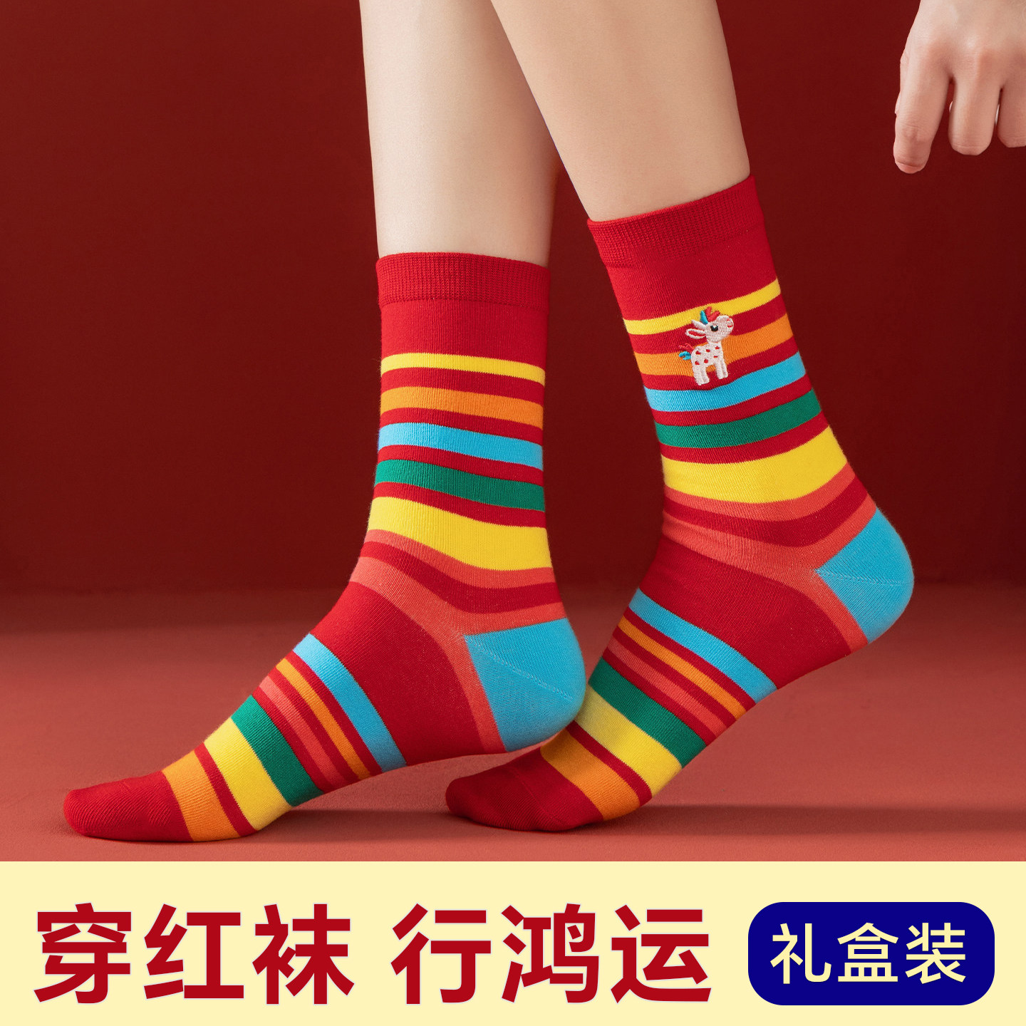 椰子节拍 2双 2026马年本命年红色袜子女 中筒袜冬 可爱新年盒纯棉2025超火 9.