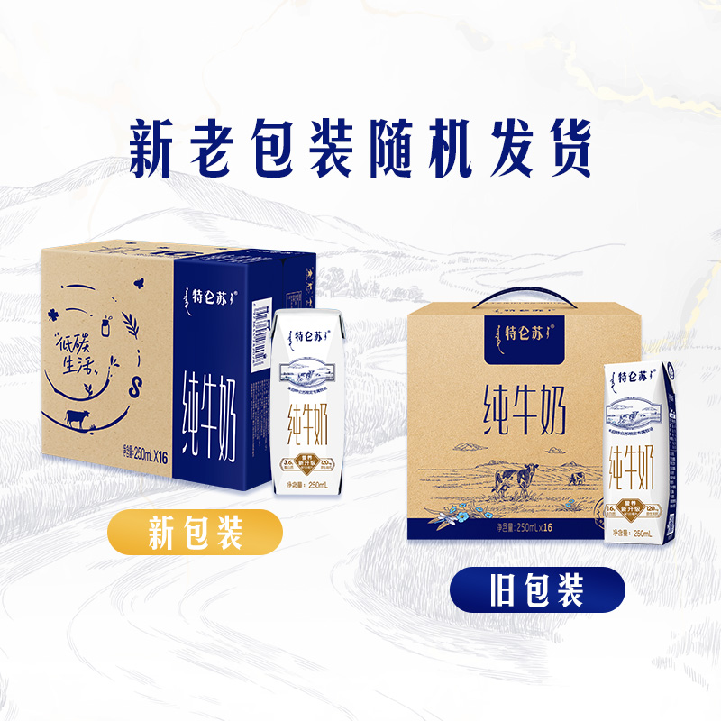 特仑苏 纯牛奶 250ml*16盒 32.26元