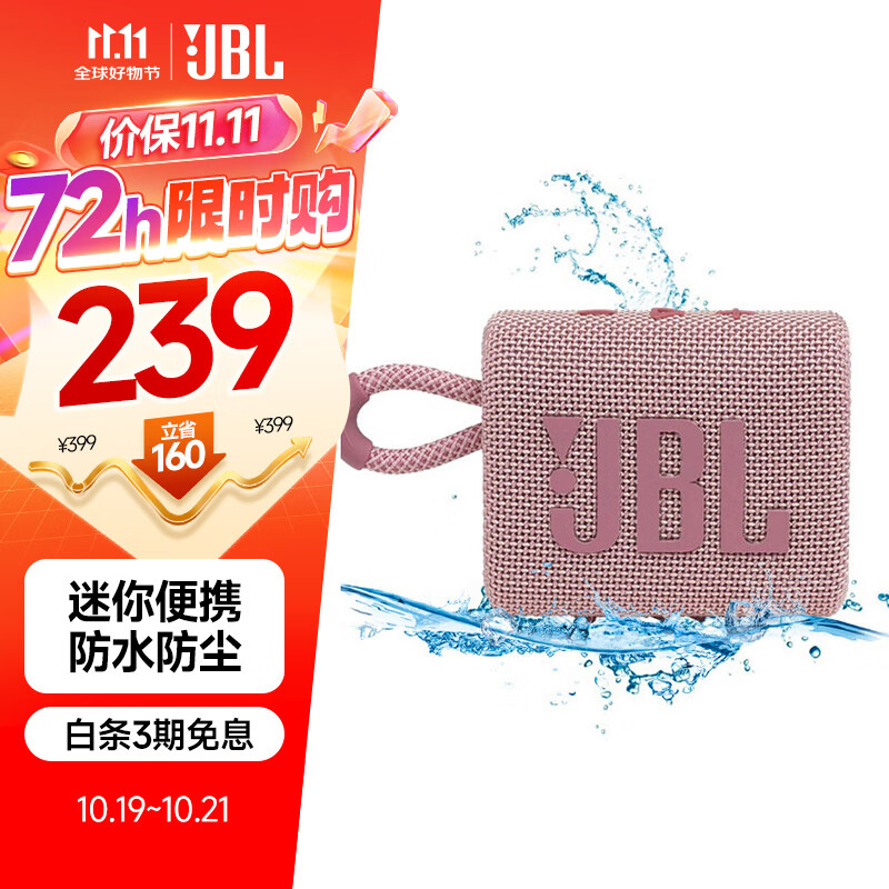 JBL 杰宝 GO3 便携式蓝牙音箱 粉色 239元