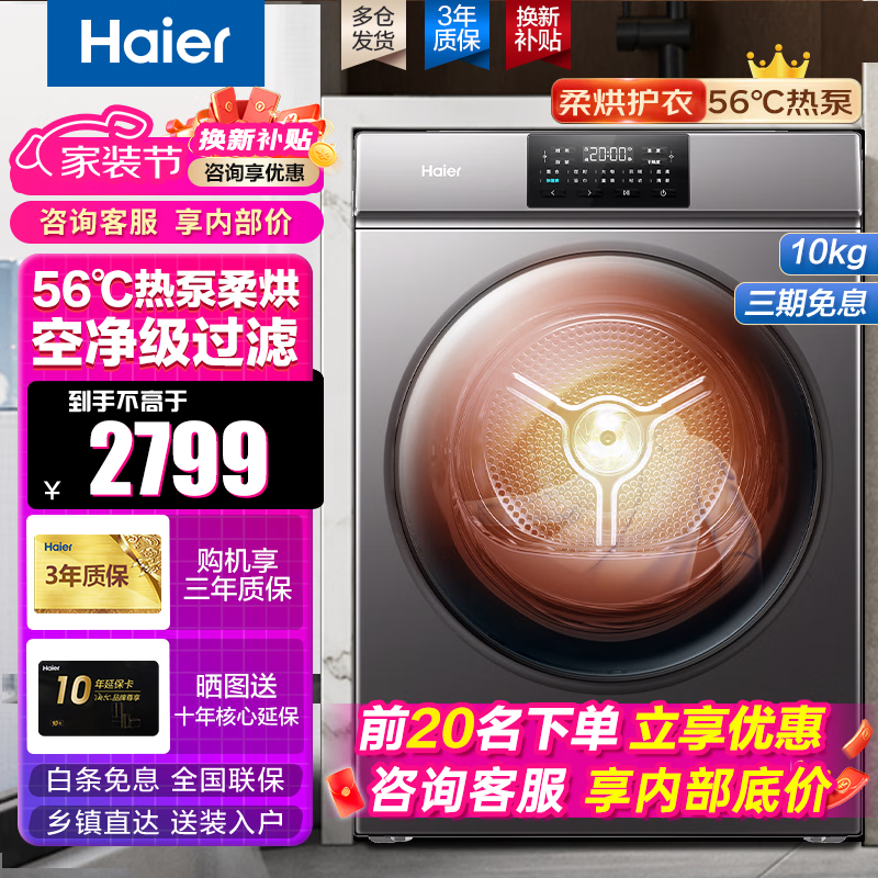 移动端：Haier 海尔 10公斤热泵烘干机衣干即停空气洗空净级线屑过滤高温除