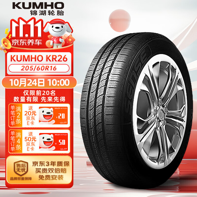 锦湖轮胎 KR26 轿车轮胎 静音舒适型 205/60R16 92H ￥245.05