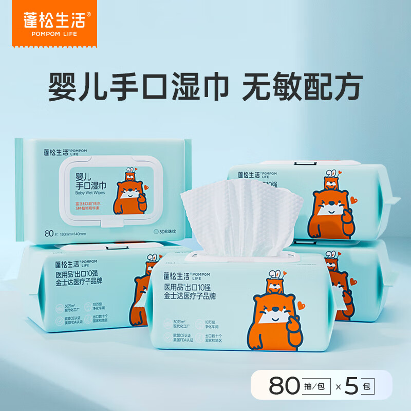 蓬松生活 婴儿手口湿巾 80抽*5包 15.9元(需用券)