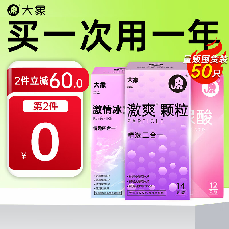 大象 安全套量贩装 安全套 50只 ￥29.9