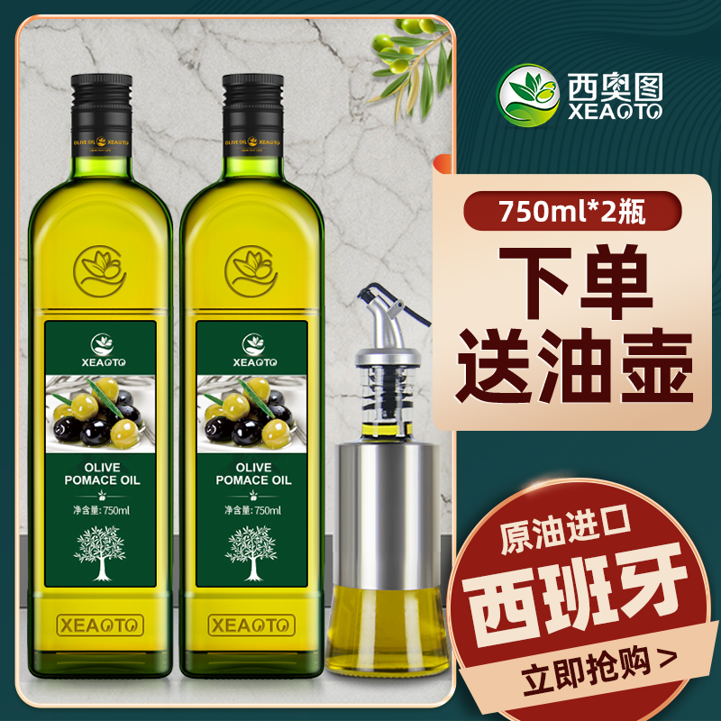 移动端：西奥图 西班牙食用油取自油橄榄750ml*2瓶低反式脂 肪酸 79.9元（淘