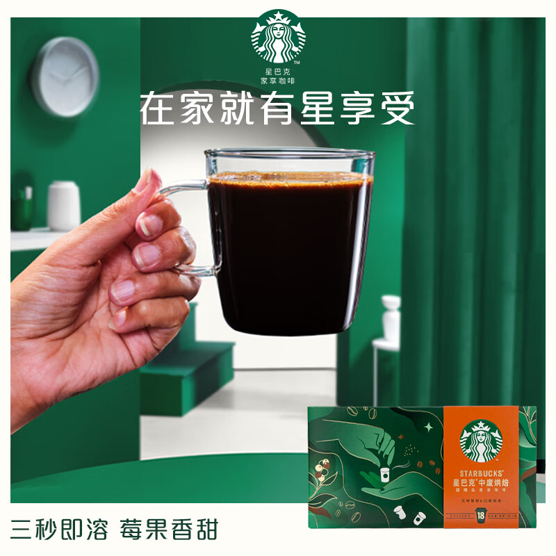 STARBUCKS 星巴克 双十二活动 中度烘焙 超精品速溶咖啡 48.6g买一送一，拍一件