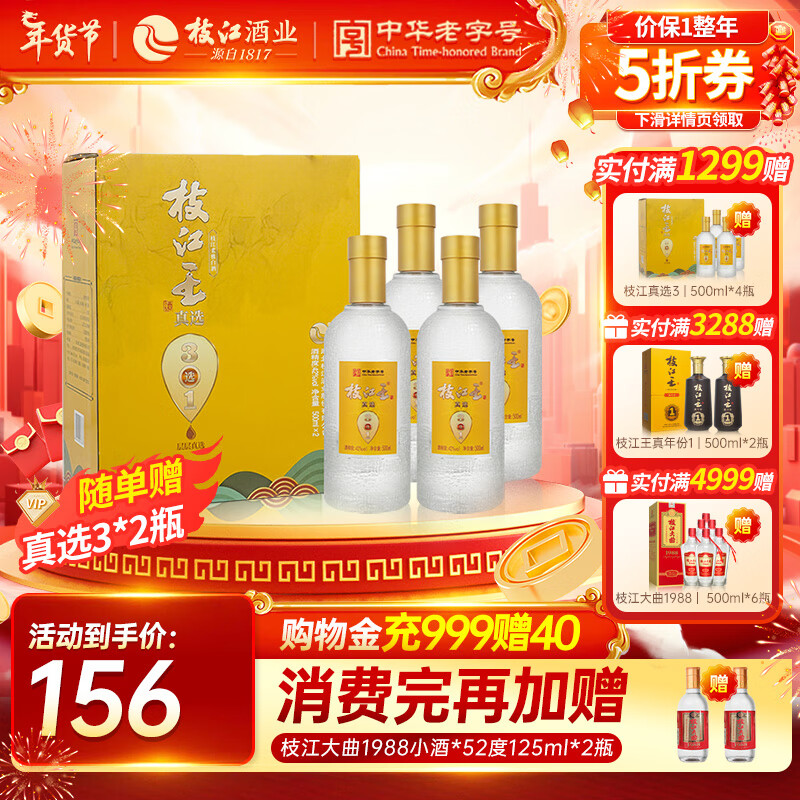 枝江 真选3 柔雅白酒 42度 500mL 4瓶（赠2瓶到手6瓶） ￥148.9