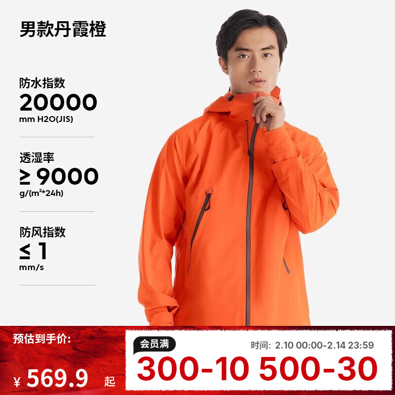 迪卡侬 DECATHLON MH500LT 户外冲锋衣 2025新款轻量硬壳 ￥529.9