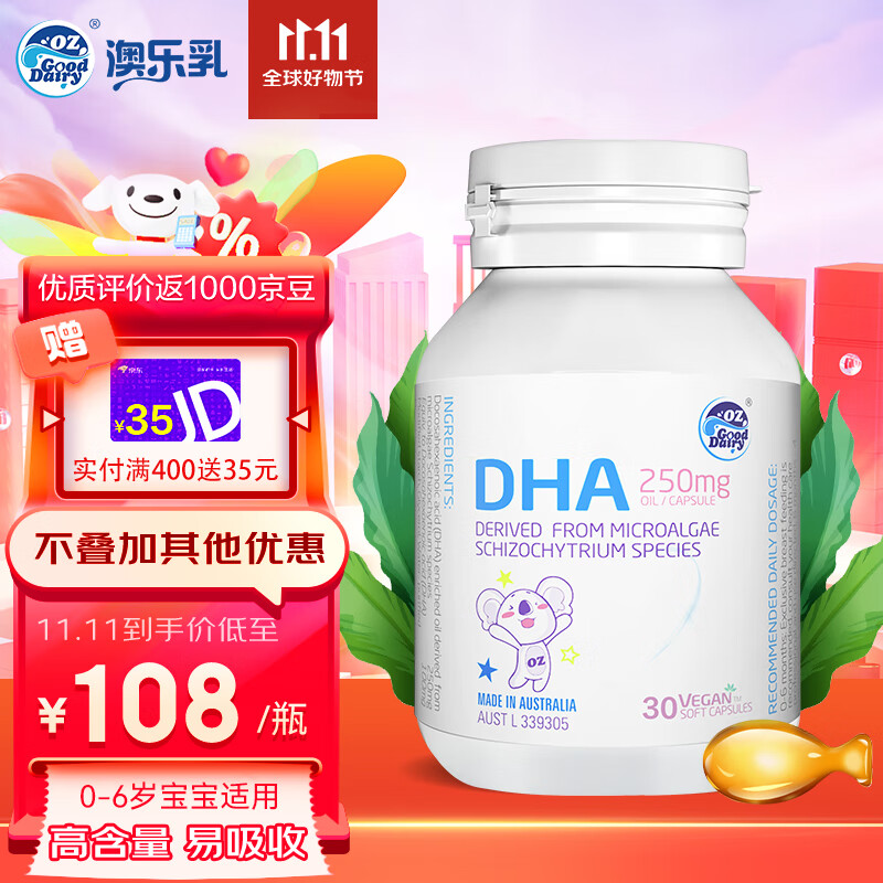 澳乐乳 DZ Good Dairy OZ Good Dairy/澳乐乳 婴幼儿DHA藻油 250mg 30粒 65.15元