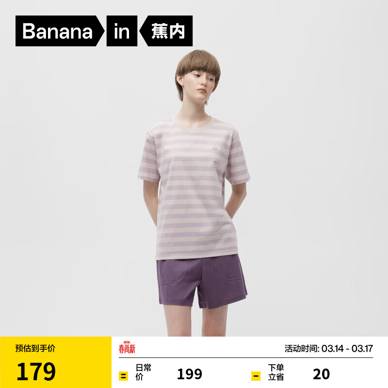 蕉内 305H纯棉睡衣男女士100%棉春夏短袖家居服套装 粉紫横条纹 S 179元