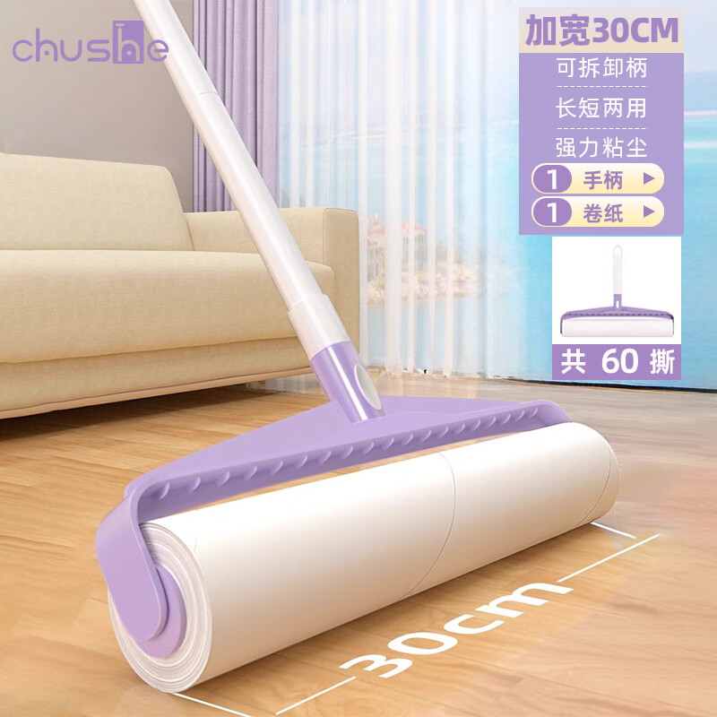 初舍 粘毛滚筒 粘毛器 30cm特宽长柄+1卷纸（共60撕） 17元