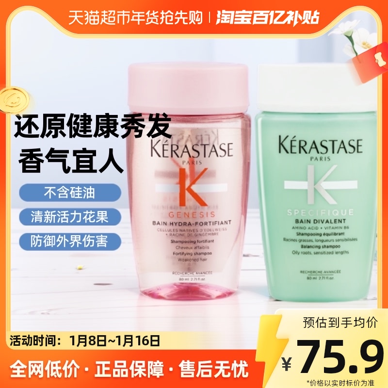 88VIP：KÉRASTASE 卡诗 赋源芯丝沁透洗发水 双重洗发水控油无硅油蓬松80ml 58.9