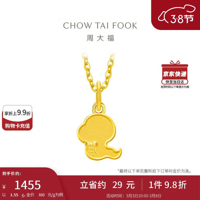 周大福 CHOW TAI FOOK 蛇年生肖系列 EOF1262 饼干蛇足金吊坠 1.55g ￥1487.1