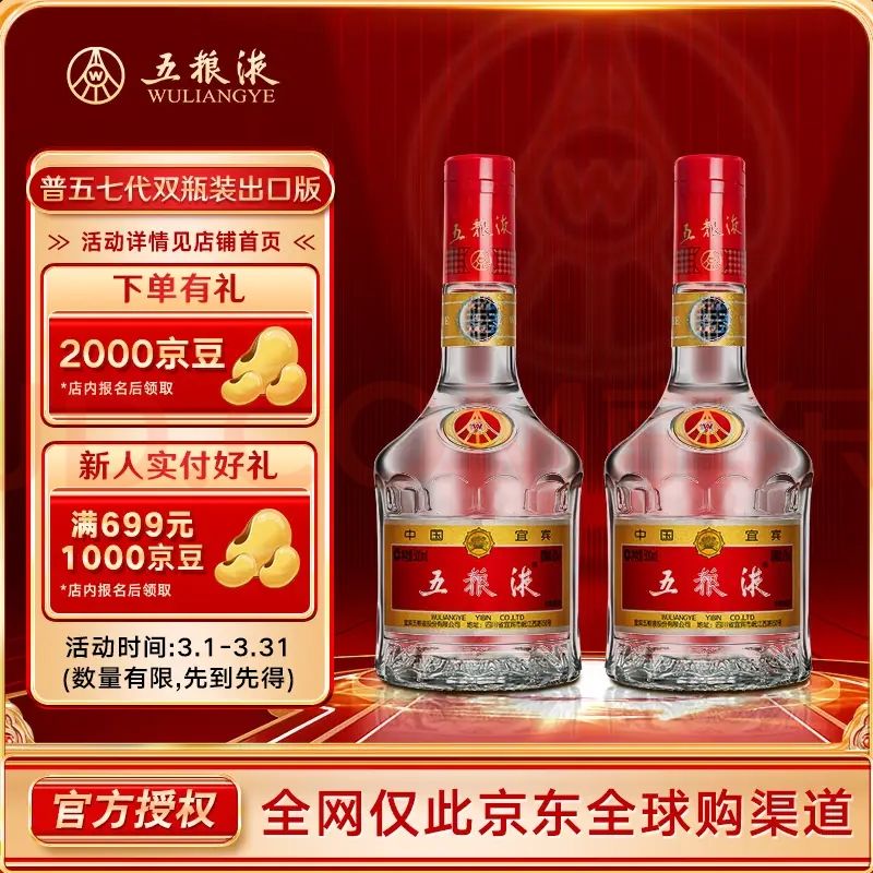 五粮液 普五 第七代 52%vol 浓香型白酒 500ml*2瓶 1390.04元