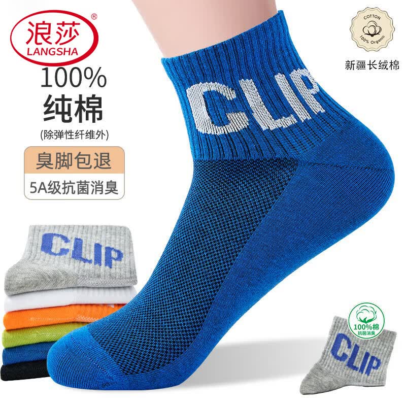 浪莎 袜子男夏季100%纯棉 礼盒装-防臭抗菌袜 6双 29.9元（需用券）
