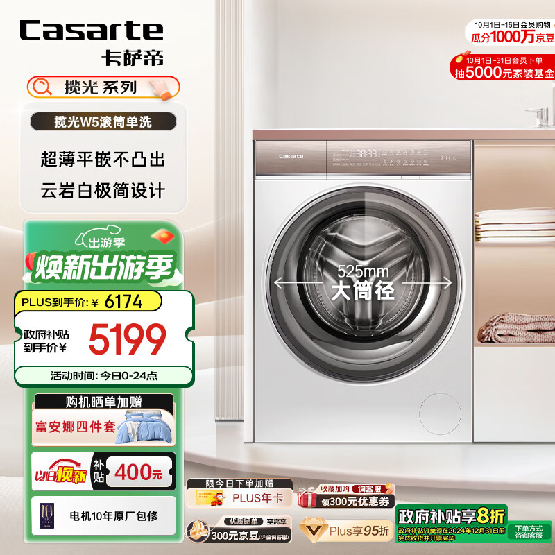 Casarte 卡萨帝 C1HD10W5ELU1 全自动滚筒洗衣机 10公斤 4127.24元（需用券）