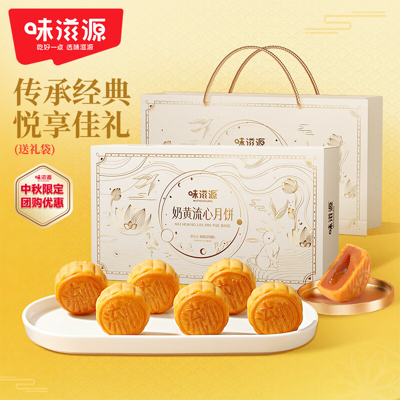 weiziyuan 味滋源 中秋月饼礼盒480g港式奶黄流心月饼cps ￥19.9