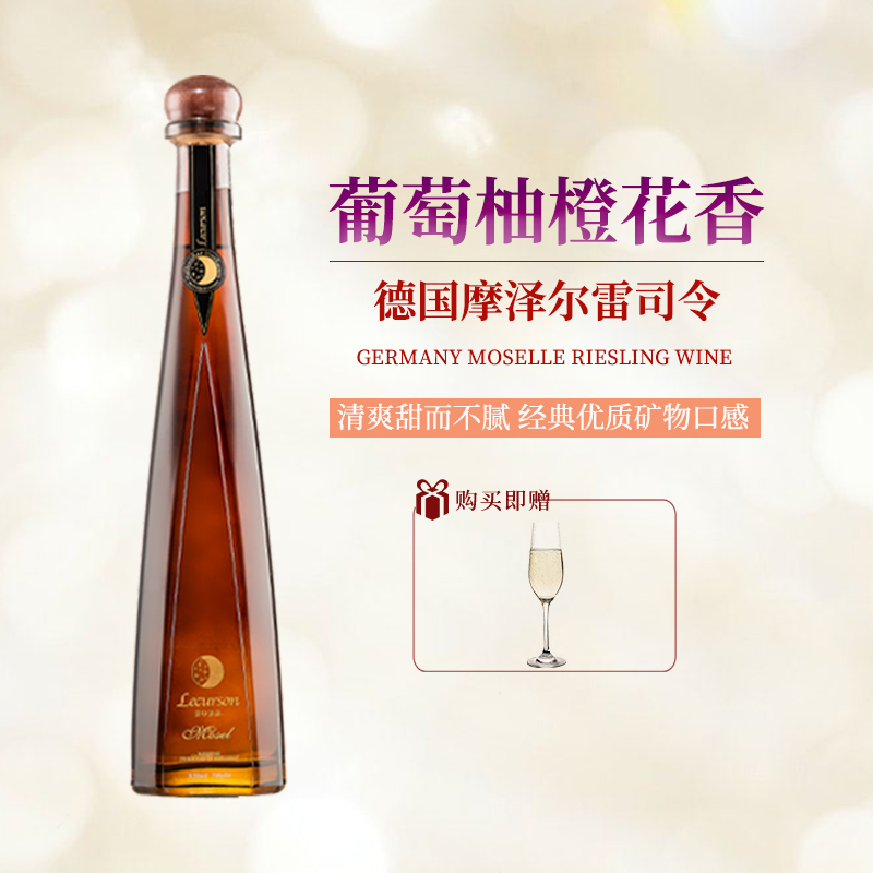 CHATEAU DE HARTES 德国进口雷司令半甜白葡萄酒甜型女士晚安酒果酒Riesling 93.1元