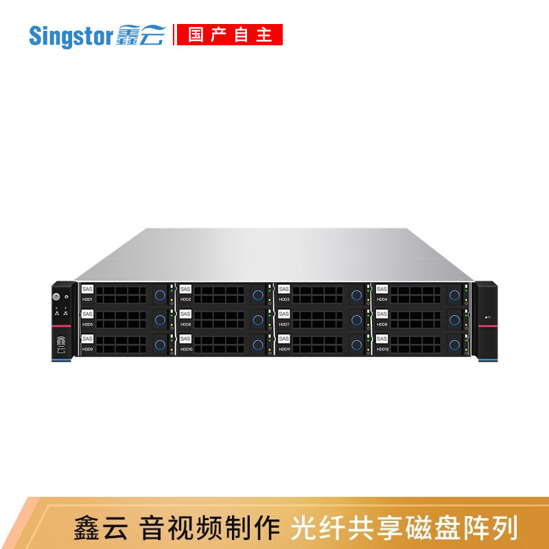 Singstor鑫云（SS300G-12A Pro）光纤共享磁盘阵列 视音频制作多机高速网络存储 7