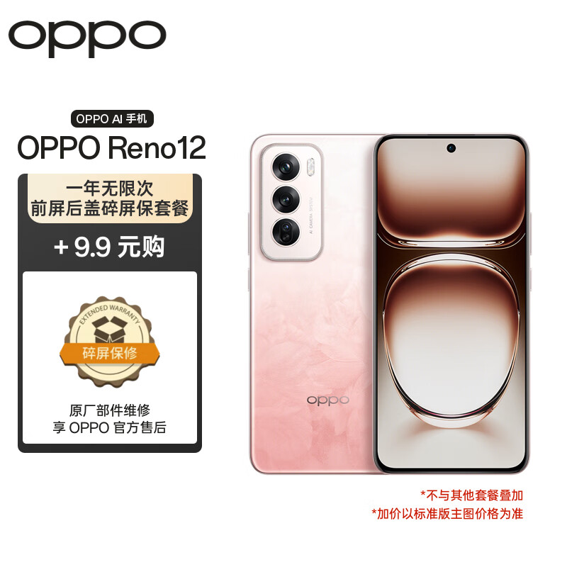 OPPO Reno12 16GB+512GB 柔和桃 超美小直屏 天玑旗舰芯 5G拍照手机 2654.01元（需用