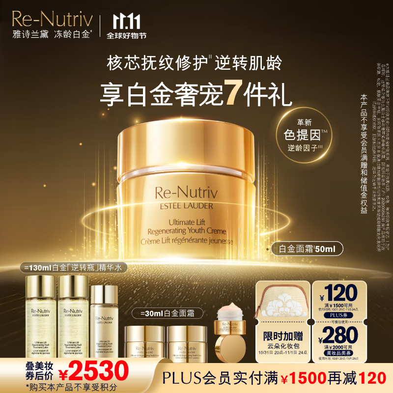 PLUS会员：ESTEE LAUDER 雅诗兰黛 白金级花菁萃紧颜精华面霜 50ml+赠眼部精华5ml+