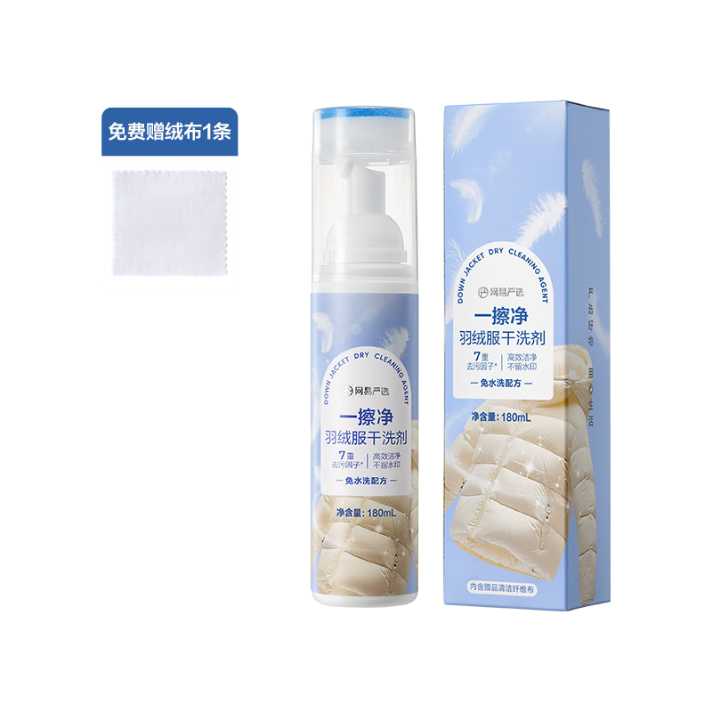 网易严选 一擦净 免水洗羽绒服干洗剂180ml 1.9元（需用券）