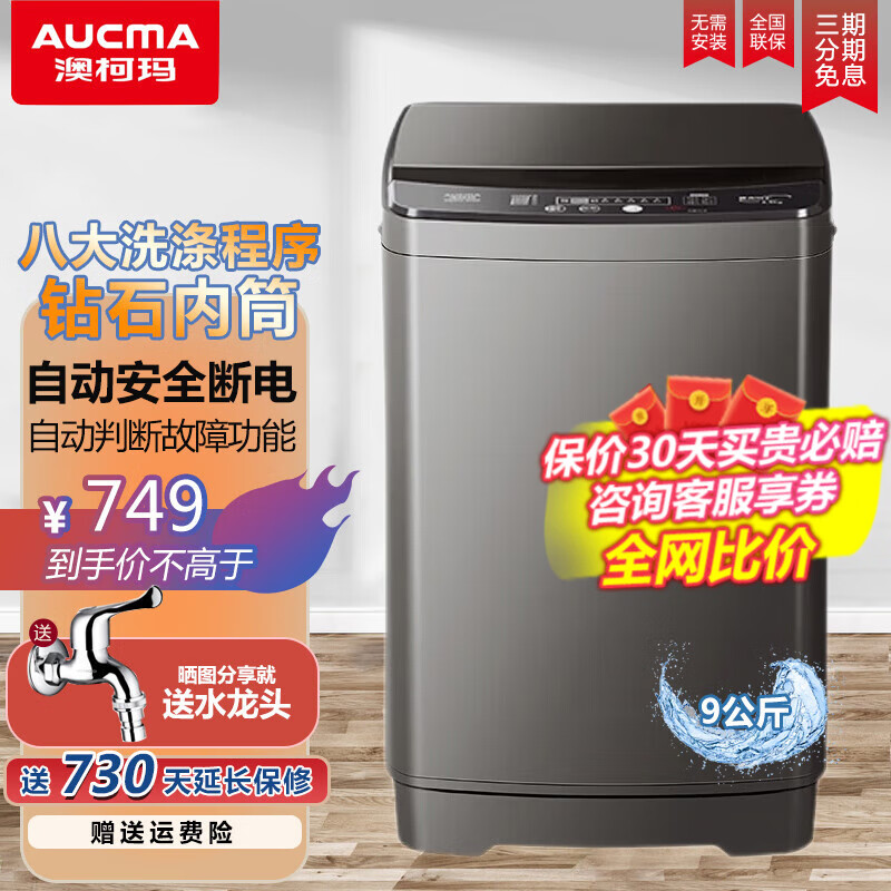 AUCMA 澳柯玛 全自动波轮洗衣机 桶自洁节能低躁 9公斤-XQB90-8968 660.6元