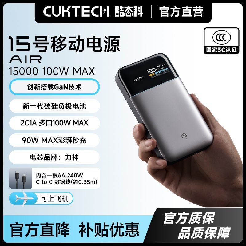 酷态科 15号AIR移动电源电芯15000毫安充电宝适用于苹果18Pro小米