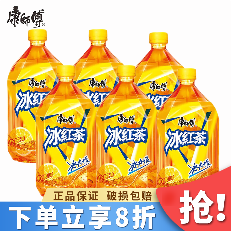 康师傅 茶饮料 冰红茶1L*6瓶 19.9元