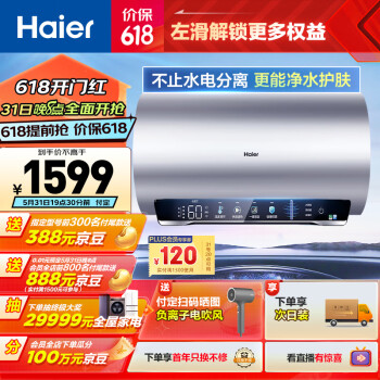 Haier 海尔 60升美肤净水洗彩屏电热水器家用储水式3300W变频大功率速热一级
