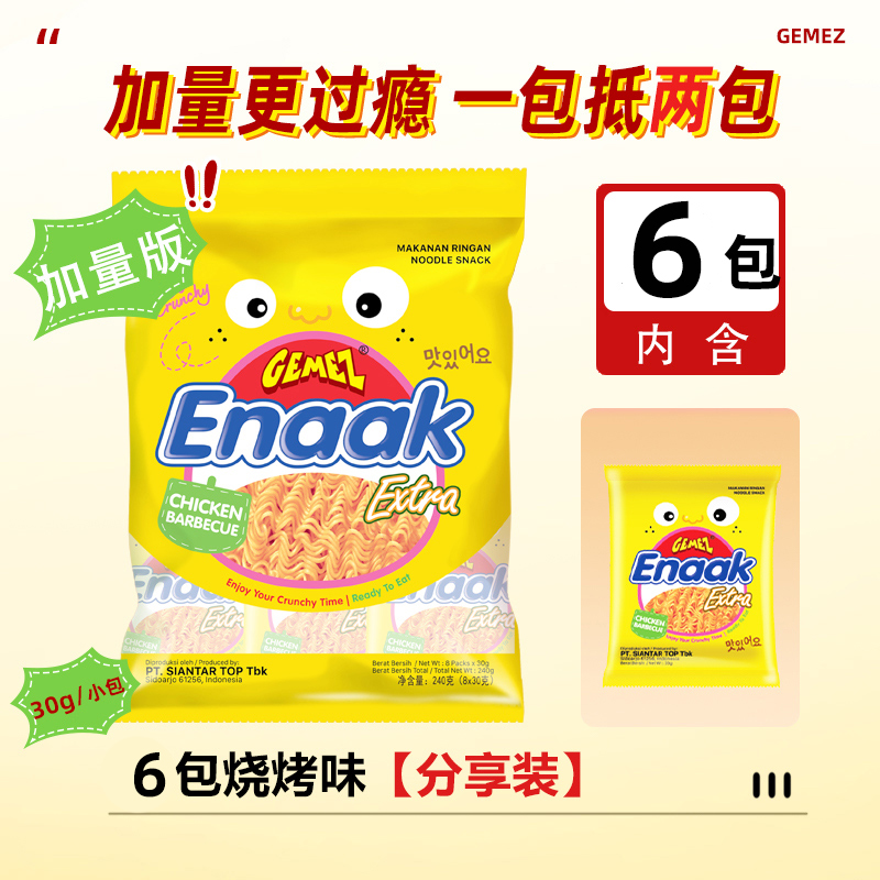 GEMEZ Enaak 小鸡面混合口味 232g 烧烤味30g*4包+香辣味30g*4包，香辣味28g*3包 14.9