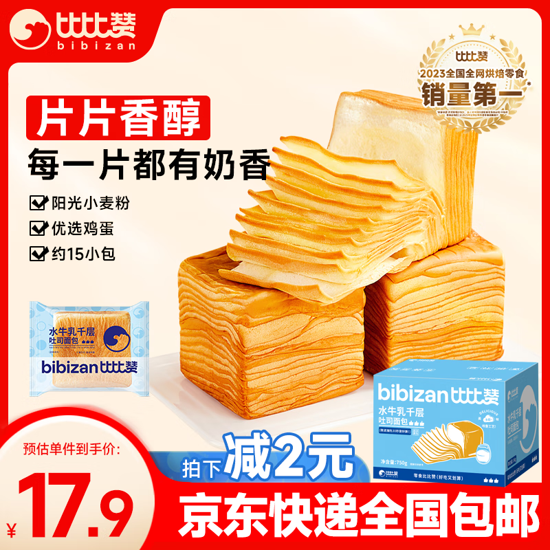 bi bi zan 比比赞 BIBIZAN）水牛乳千层吐司750g手撕面包工厂直发包邮 12.9元