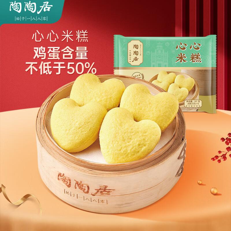 陶陶居 心心米糕*1袋 9.9元 - 线报酷