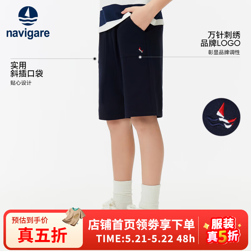navigare 意大利小帆船 夏季薄款宽松百搭中大童休闲男童女童五分裤 80.75元（