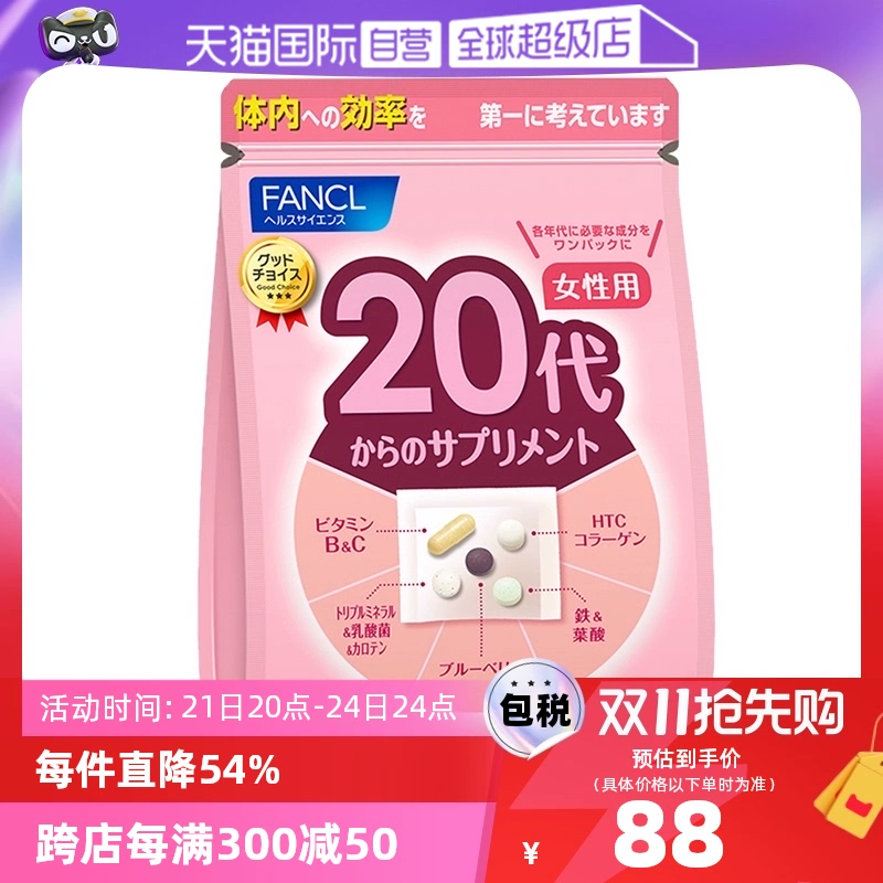 【自营】FANCL/芳珂20岁女性营养素营养品保健品维生素bc30包/袋 ￥88