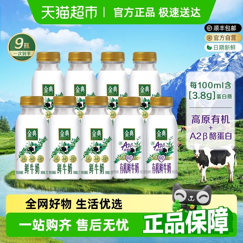 伊利 金典鲜牛奶235ml*7瓶+A2有机235ml*2瓶 31.53元