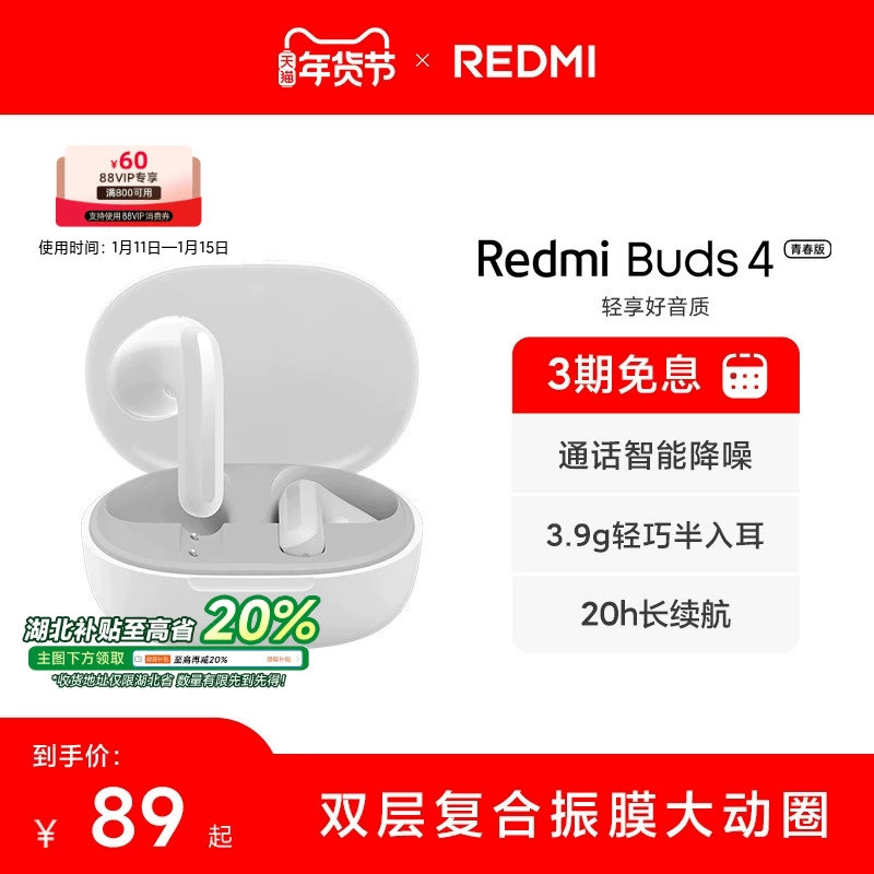 小米REDMIBuds4青春版无线蓝牙耳机半入耳式长续航真无线 ￥89