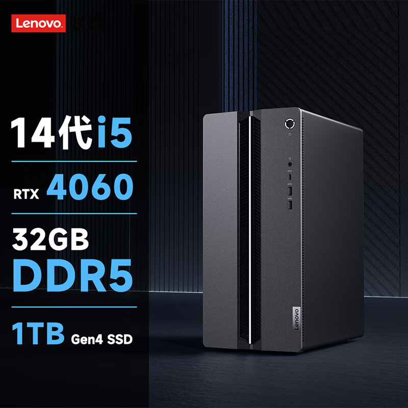 Lenovo 联想 GeekPro黑神话悟空政府补贴游戏台式电脑主机 14代i5-14400F RTX4060 8GB