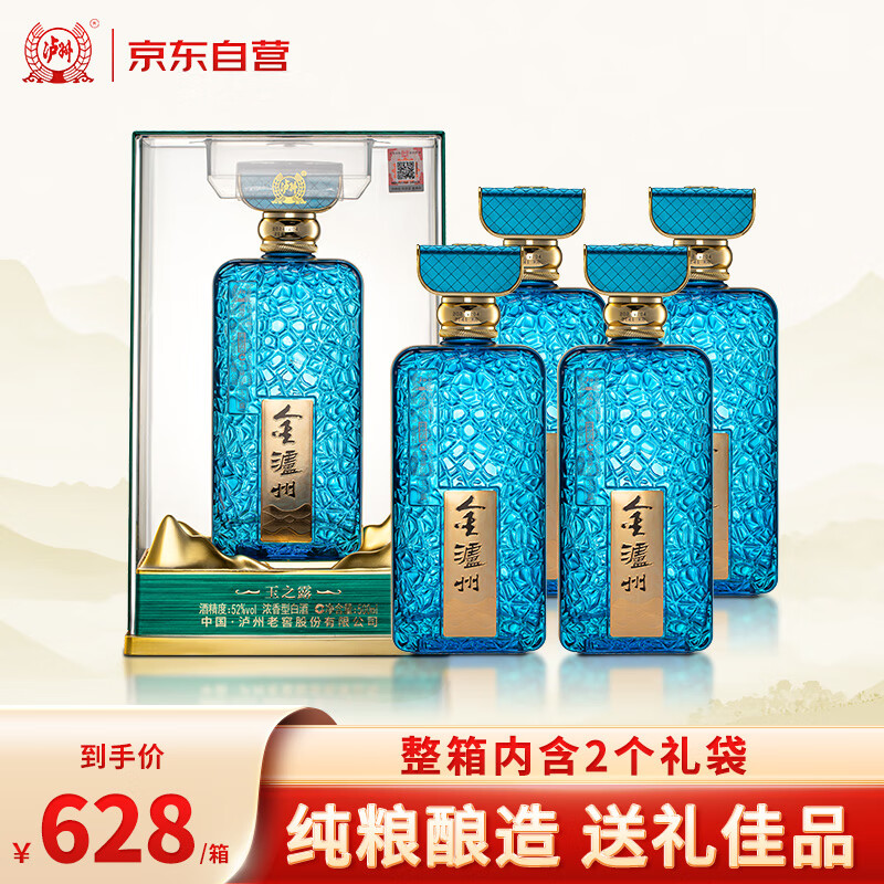 泸州老窖 金泸州玉之露水晶蓝浓香型白酒 52度 500ml*4瓶 整箱年货送礼宴请 31