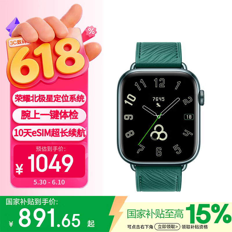 荣耀 手表5 eSIM智能手表 45.6mm 松柏绿 皮质表带 (北斗，血压，GPS，血氧) 919