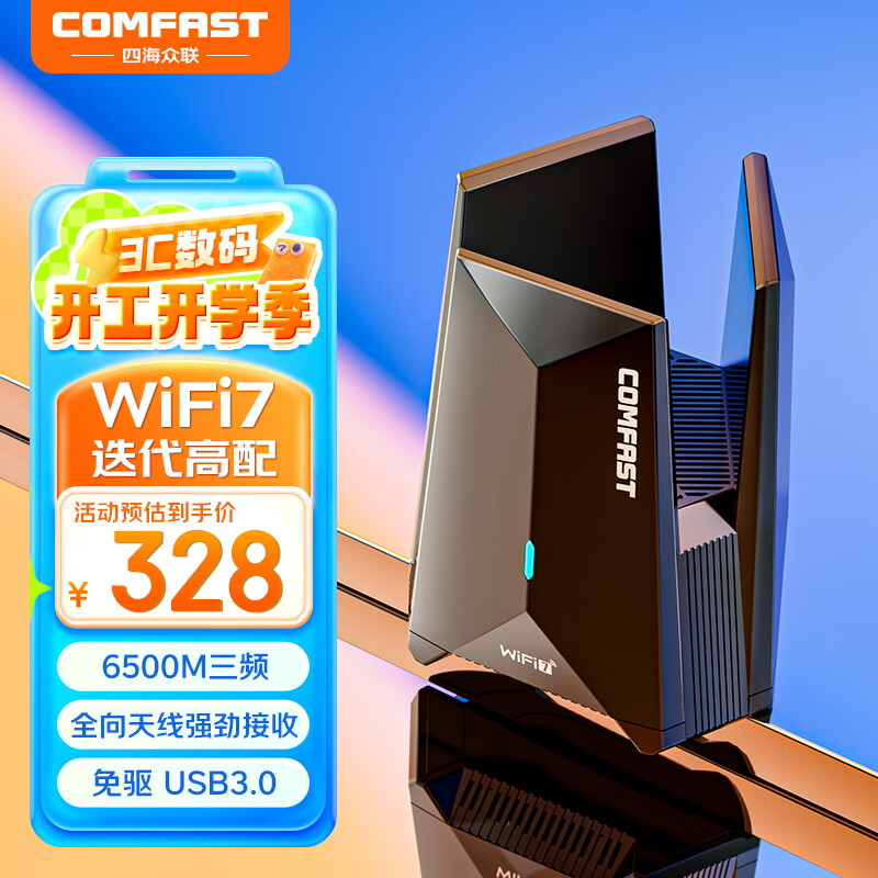 COMFAST CF-983BE WiFi7千兆电竞免驱USB无线网卡6500M三频5G无线网卡台式机笔记本