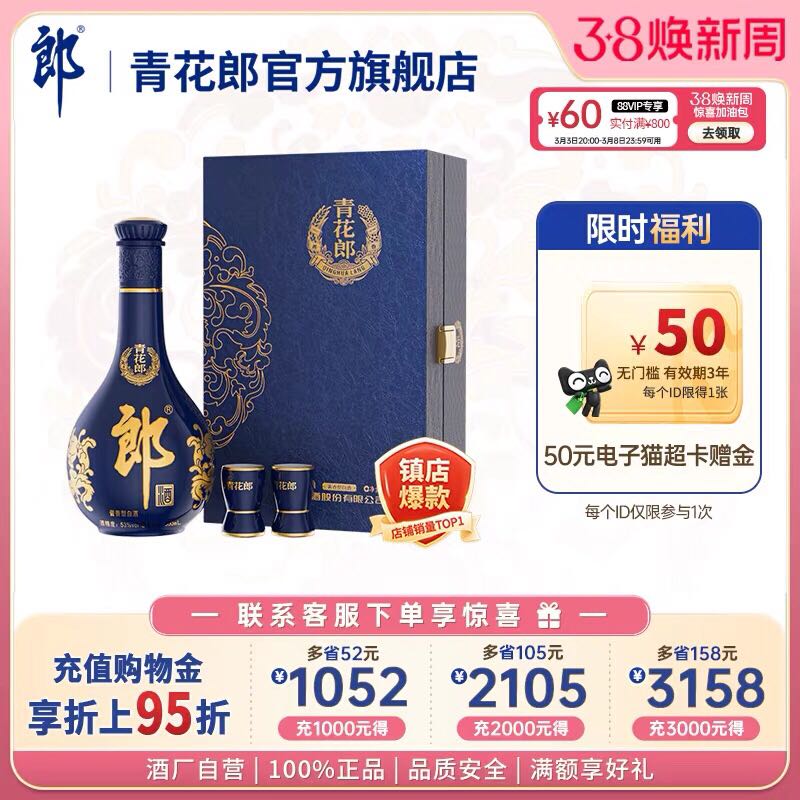 青花郎 53%vol 酱香型白酒 500ml 礼盒装 852元（需用券）