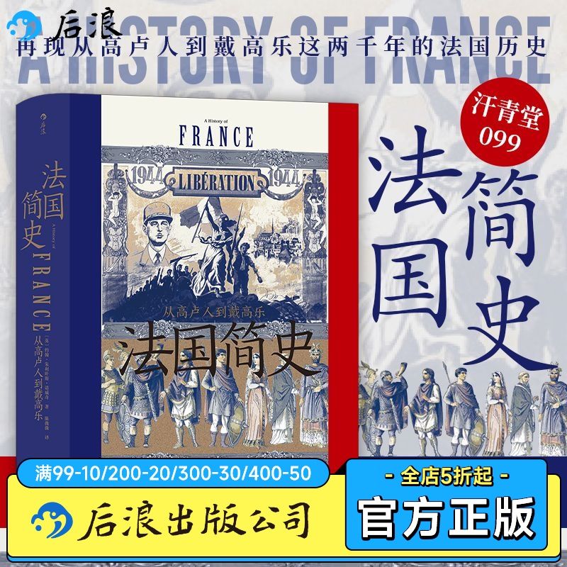 《法国简史》 37.38元