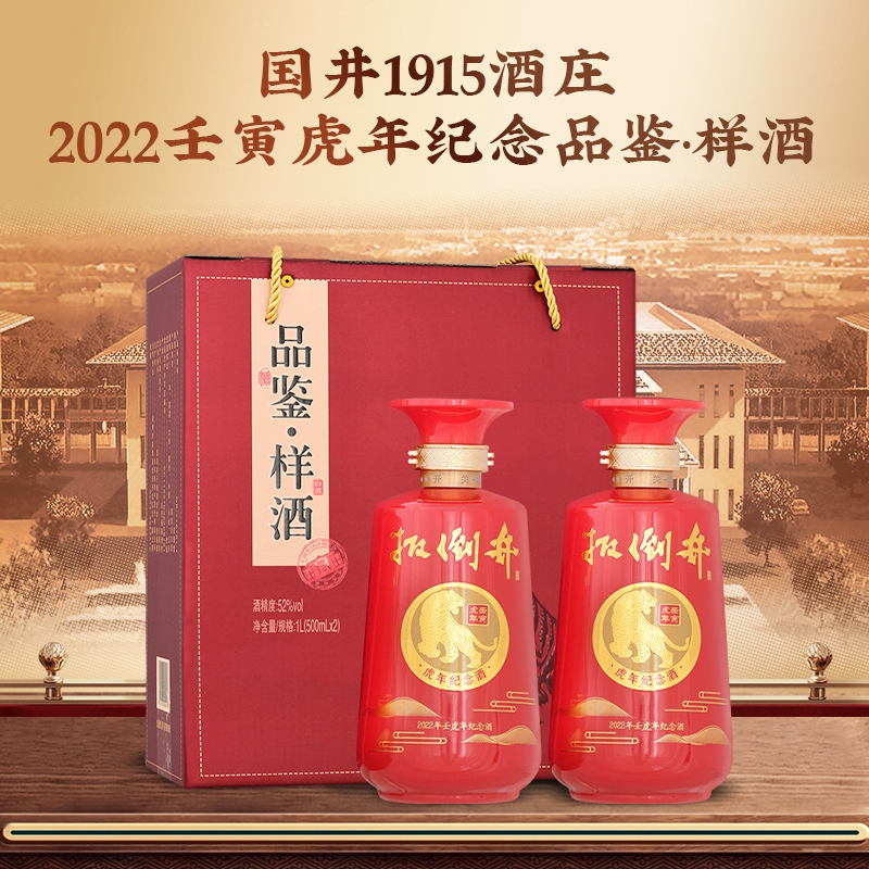 扳倒井 壬寅虎年纪念品鉴样酒 52度 浓香型白酒 500ml*2瓶 手提礼盒装 ￥66